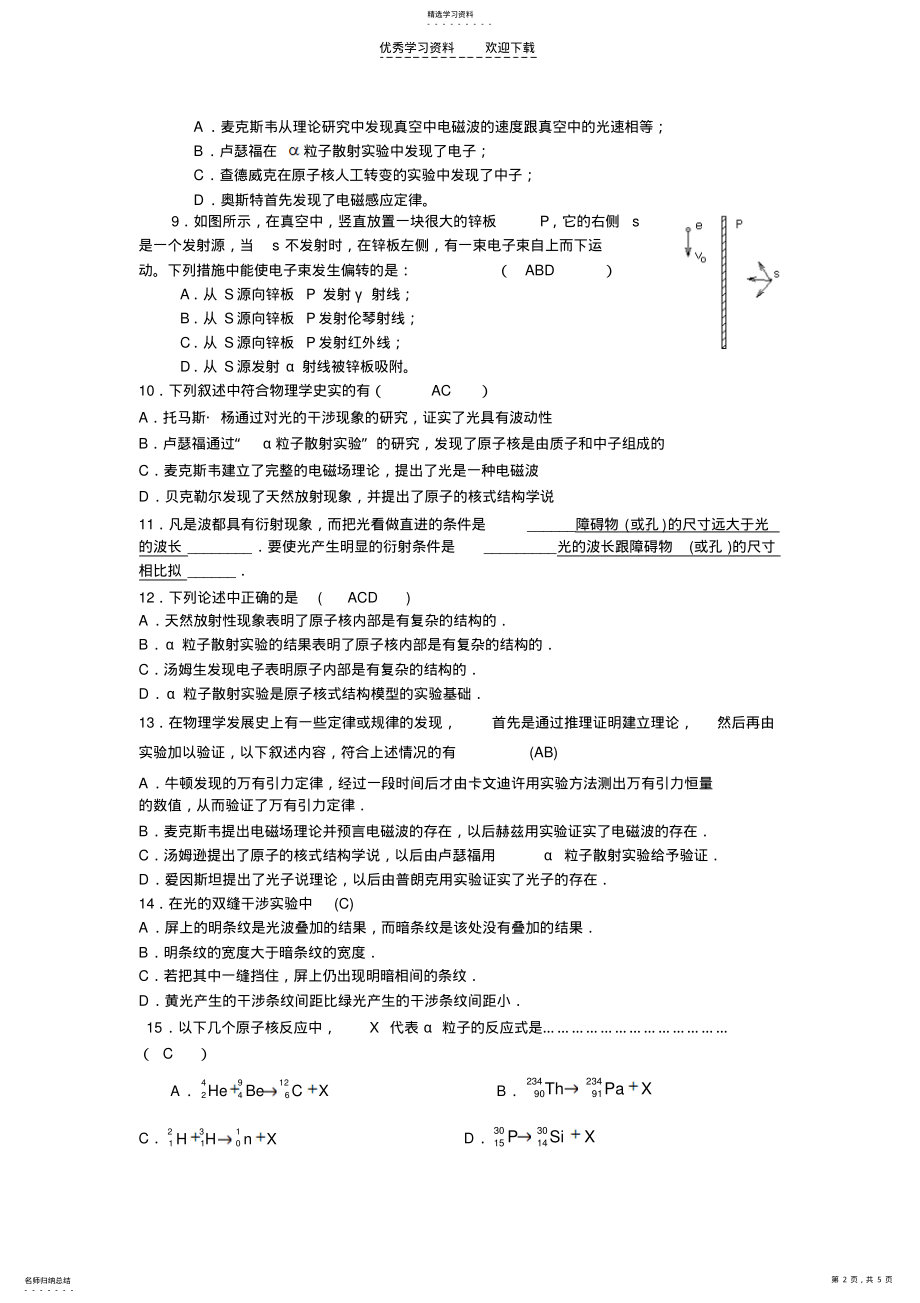 2022年高三物理保温练习 .pdf_第2页