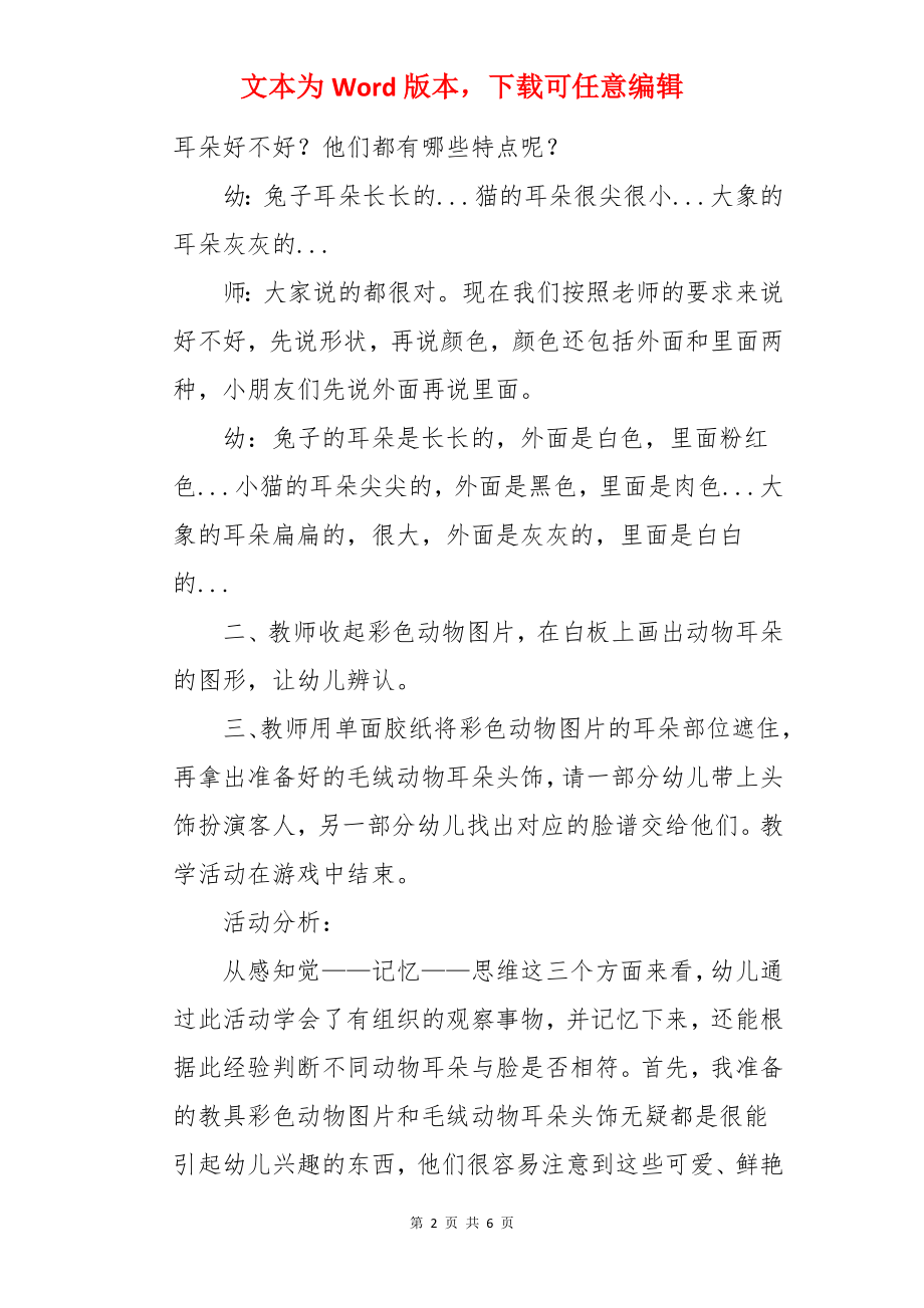 《动物的耳朵》中班教案.docx_第2页