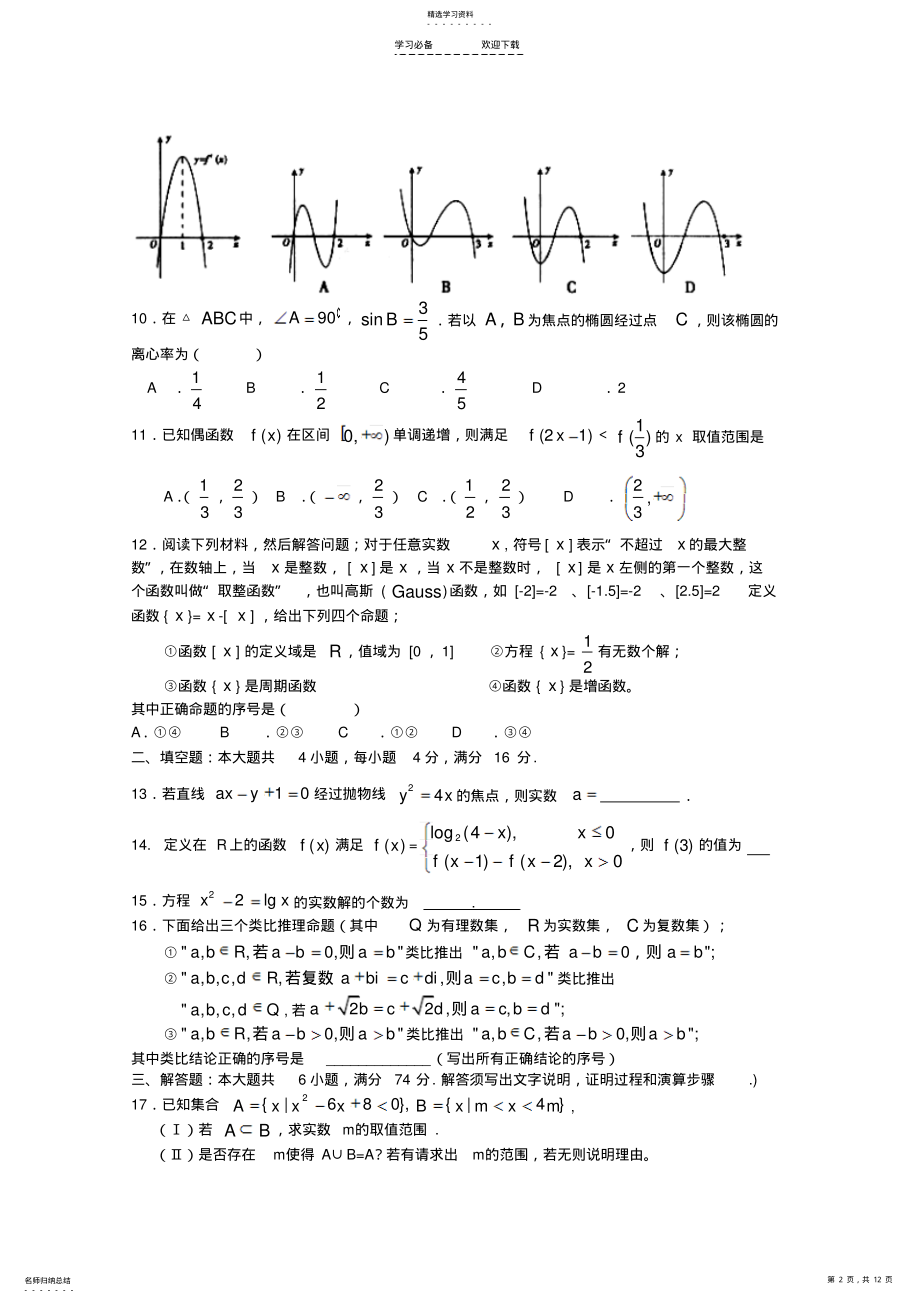 2022年高二数学下册期期末试卷 .pdf_第2页