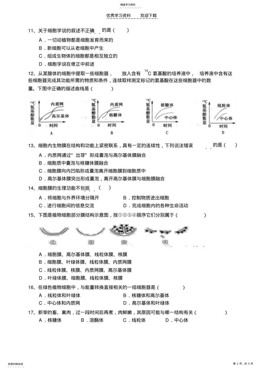 2022年高一生物综合测试 .pdf_第2页