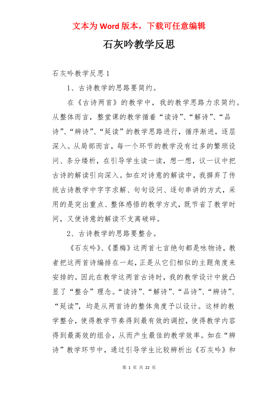 石灰吟教学反思.docx_第1页