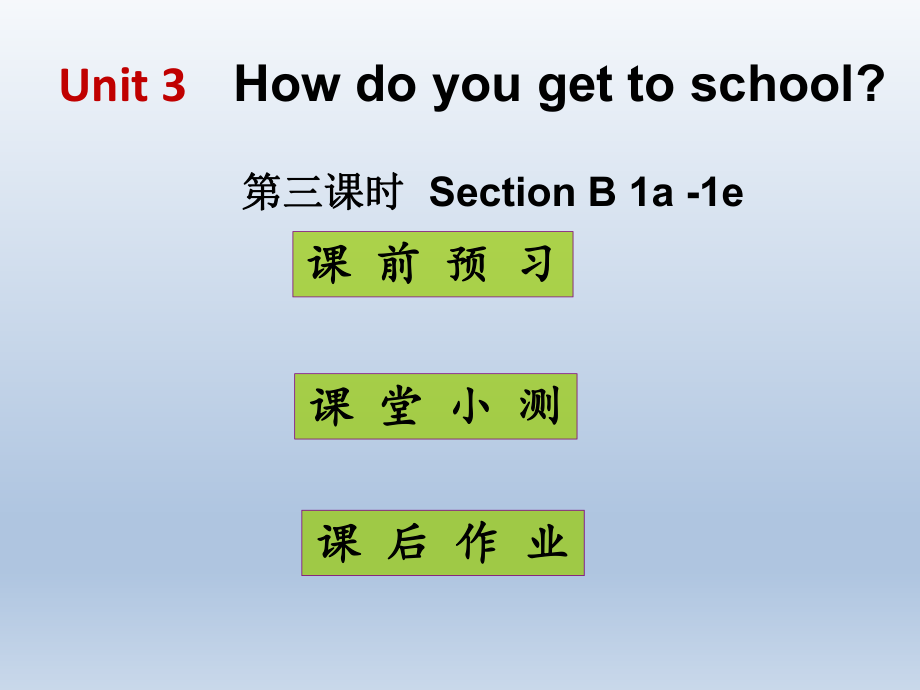 《高分突破》2015-2016学年人教版英语七年级下册ppt课件Unit3第三课时.ppt_第1页