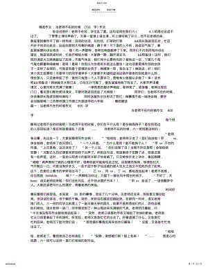 2022年当老师不在的时候作文 .pdf