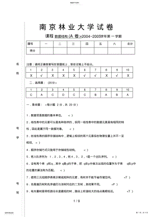 2022年数据结构b .pdf