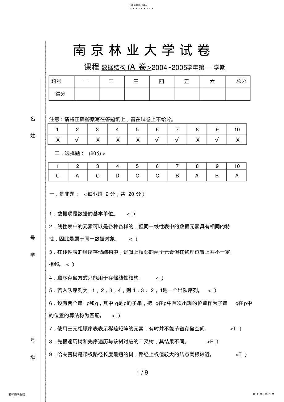 2022年数据结构b .pdf_第1页