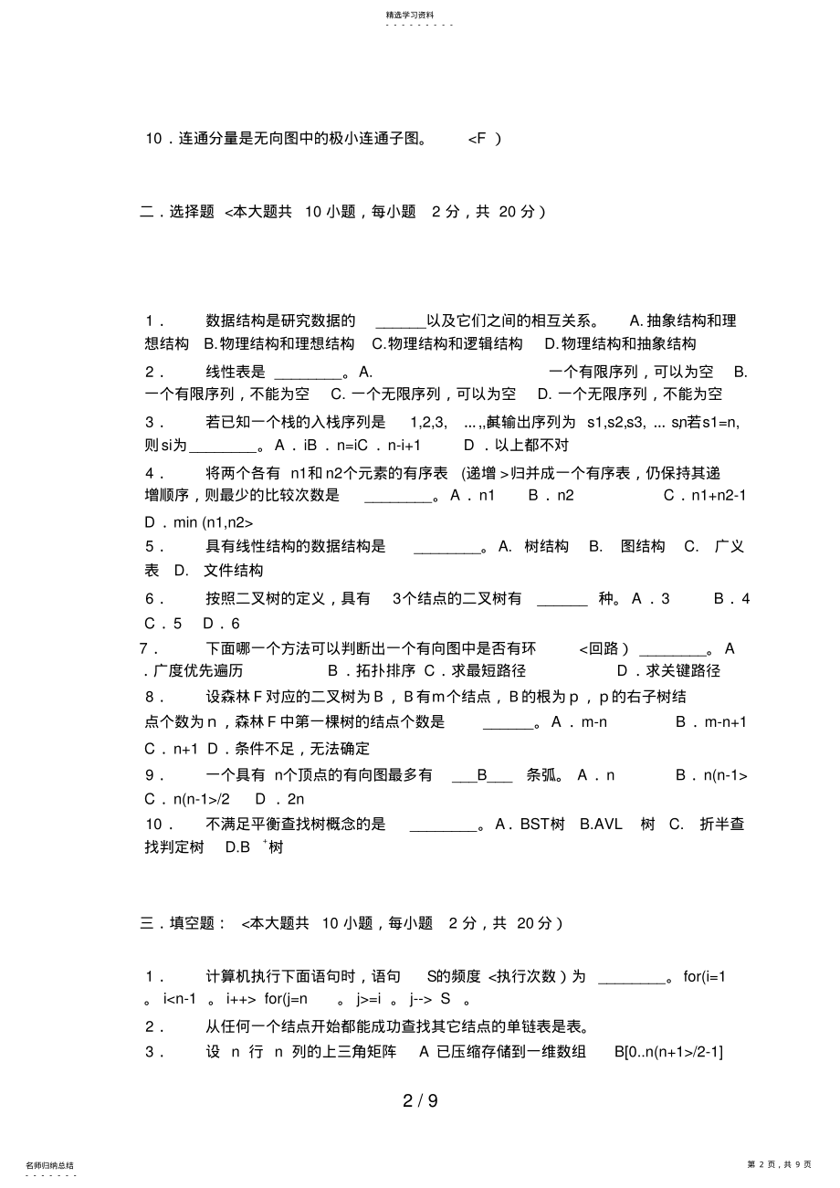 2022年数据结构b .pdf_第2页