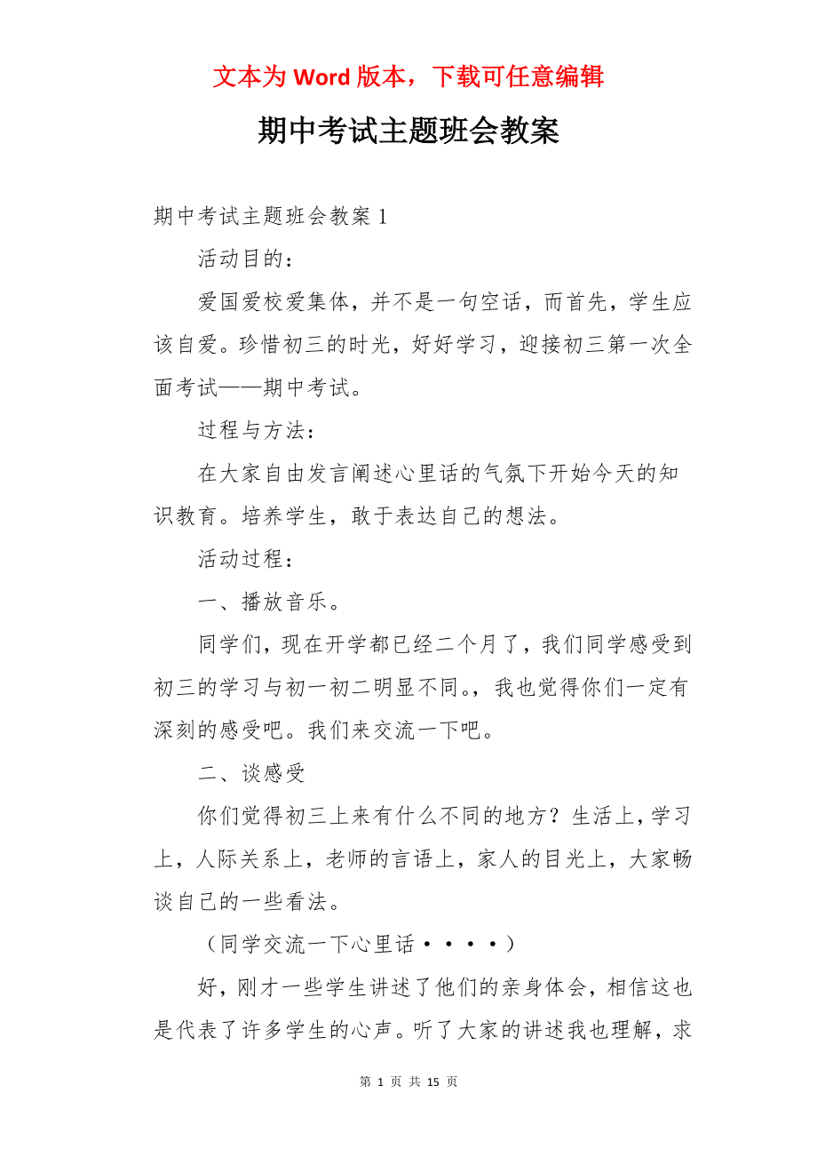 期中考试主题班会教案.docx_第1页