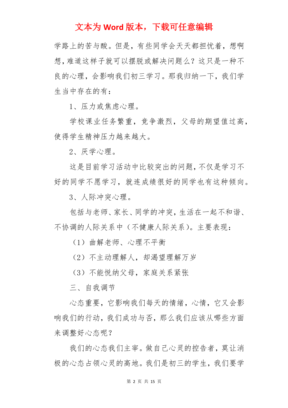 期中考试主题班会教案.docx_第2页