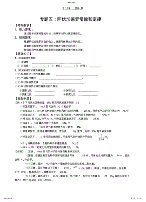 2022年高三化学专题复习之阿伏加德罗常数和定律 .pdf