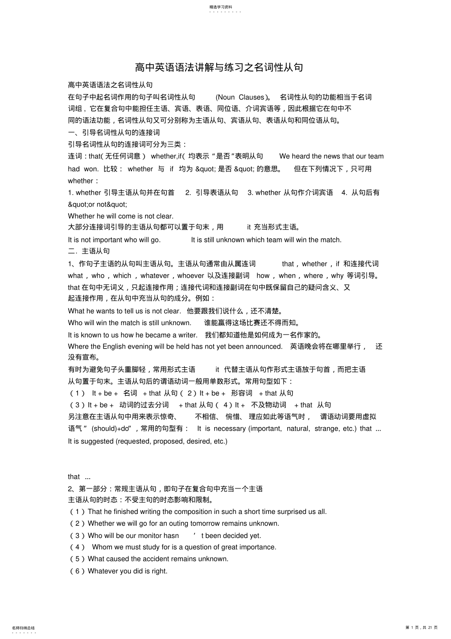 2022年高中英语语法讲解与练习之名词性从句 .pdf_第1页