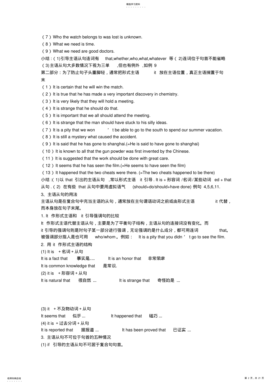 2022年高中英语语法讲解与练习之名词性从句 .pdf_第2页