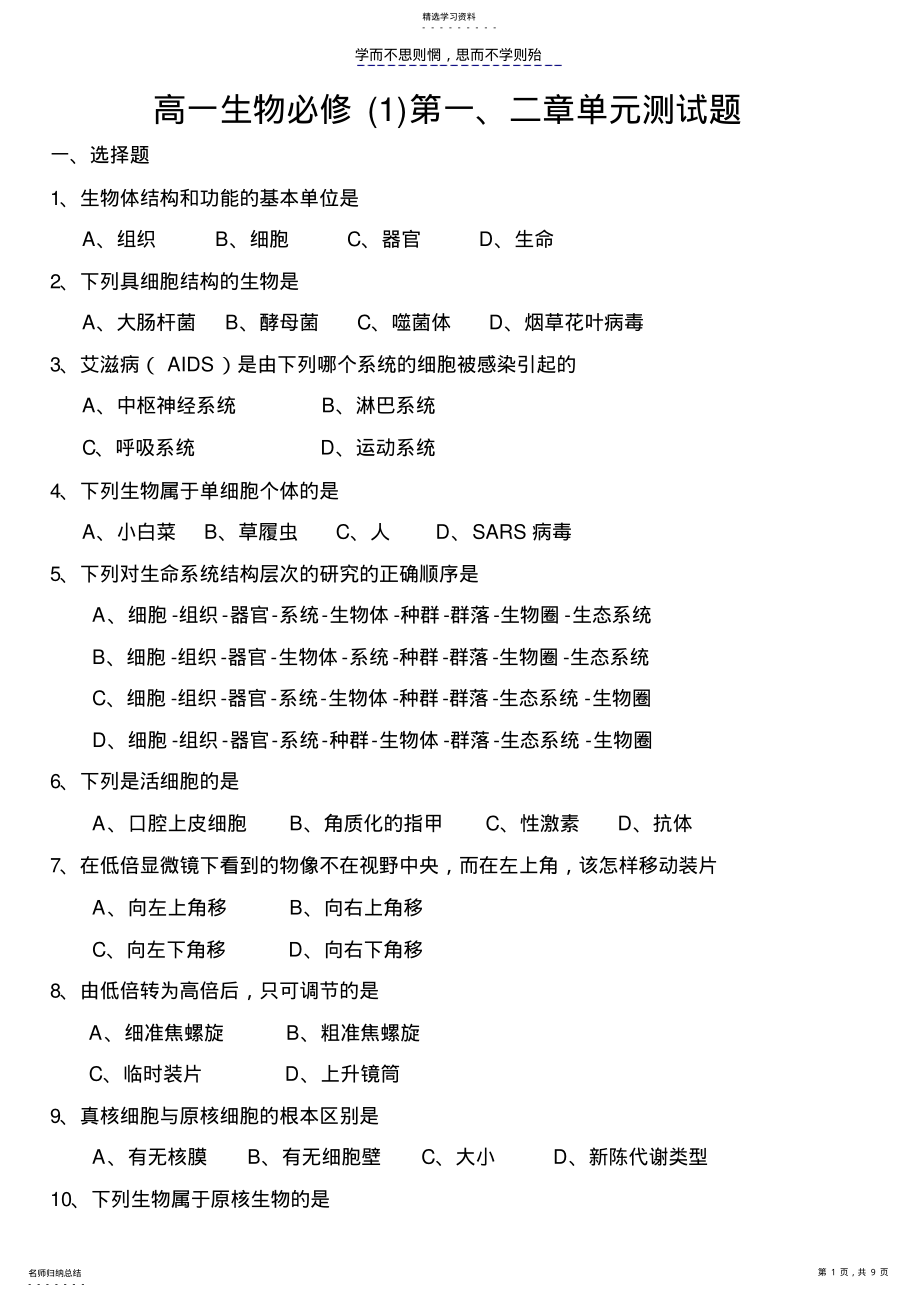 2022年必修一第二章测试题 .pdf_第1页