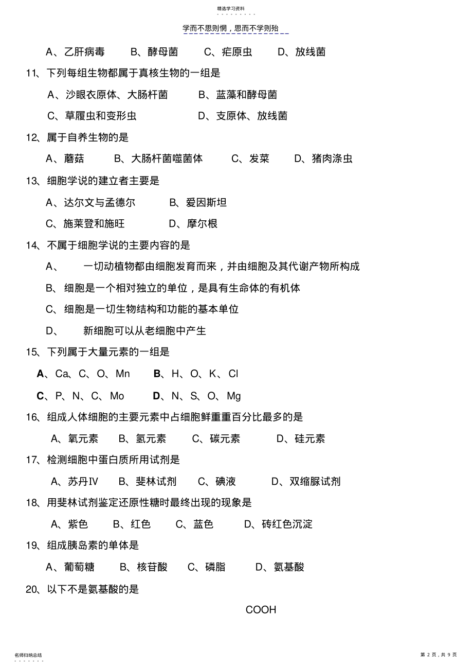 2022年必修一第二章测试题 .pdf_第2页