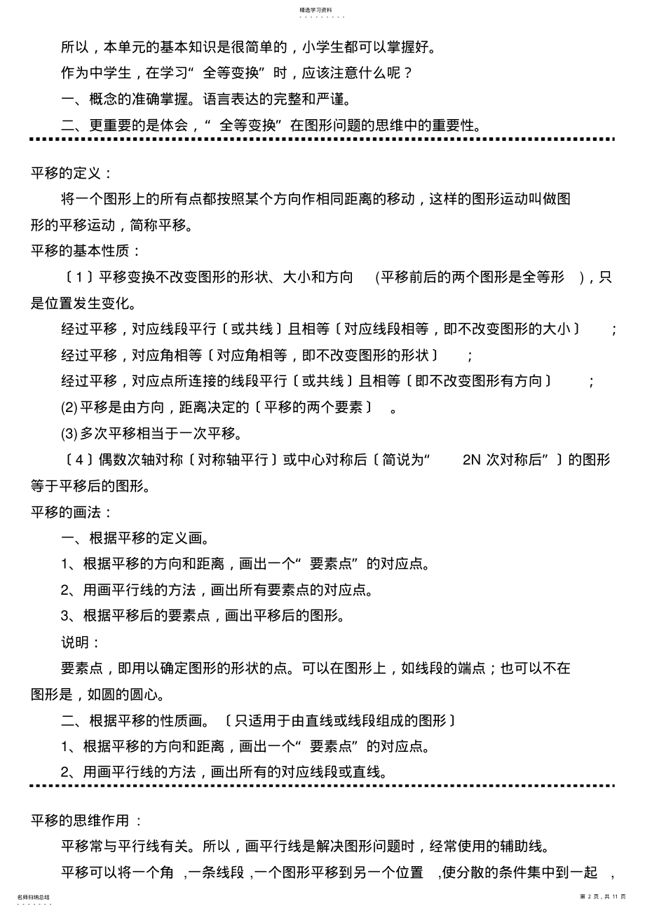 2022年快乐课堂初中数学精讲-华师大数学八上第十五章-平移与旋转 .pdf_第2页