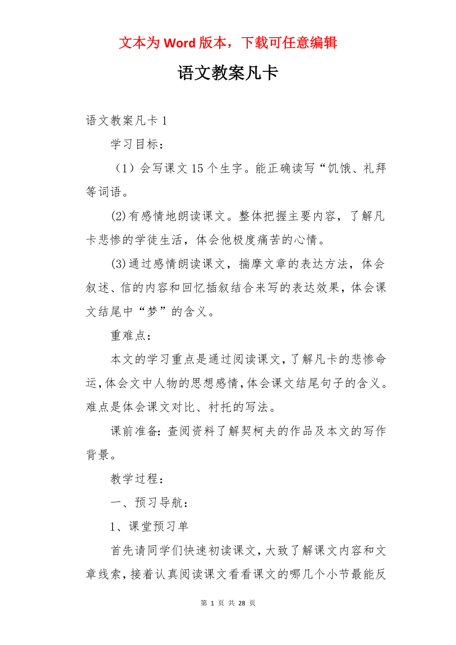 语文教案凡卡.docx_第1页