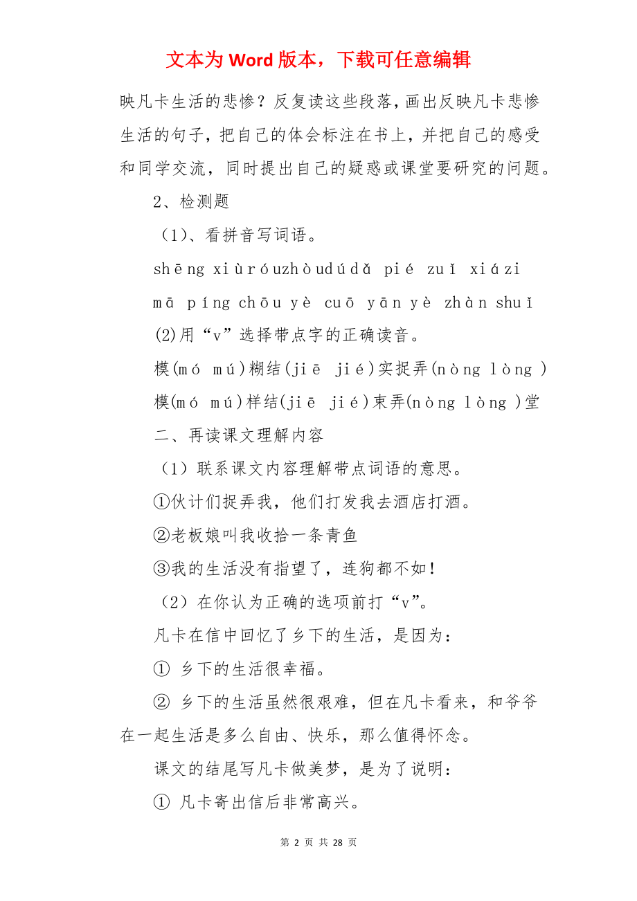 语文教案凡卡.docx_第2页