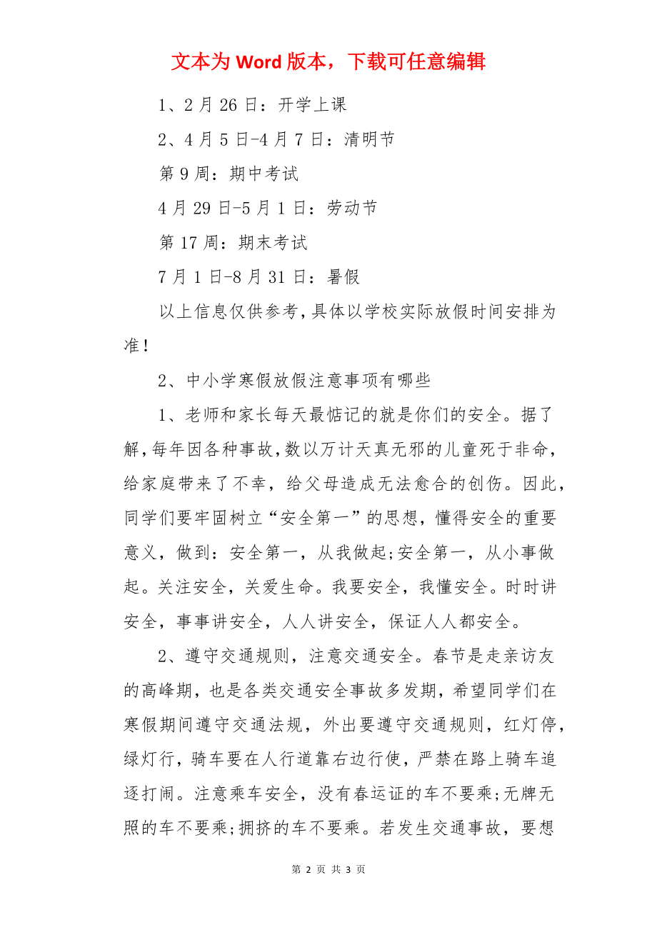 2022江苏中学寒假放假时间安排.docx_第2页