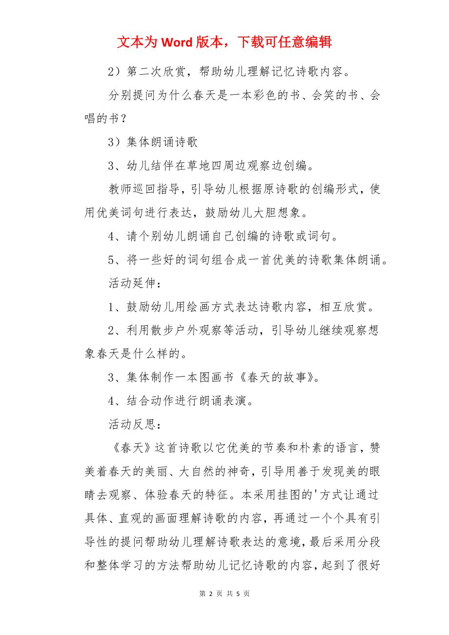 春天大班语言活动教案及反思.docx_第2页