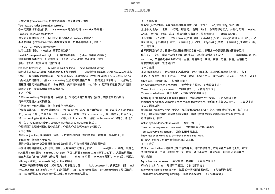 2022年高三英语假期作业 .pdf_第2页