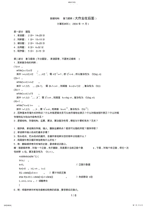 2022年数据结构复习提纲计算机本科 .pdf