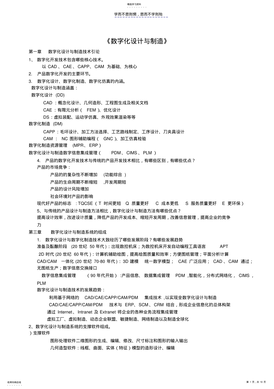 2022年数字化设计与制造苏春版课后答案 .pdf_第1页