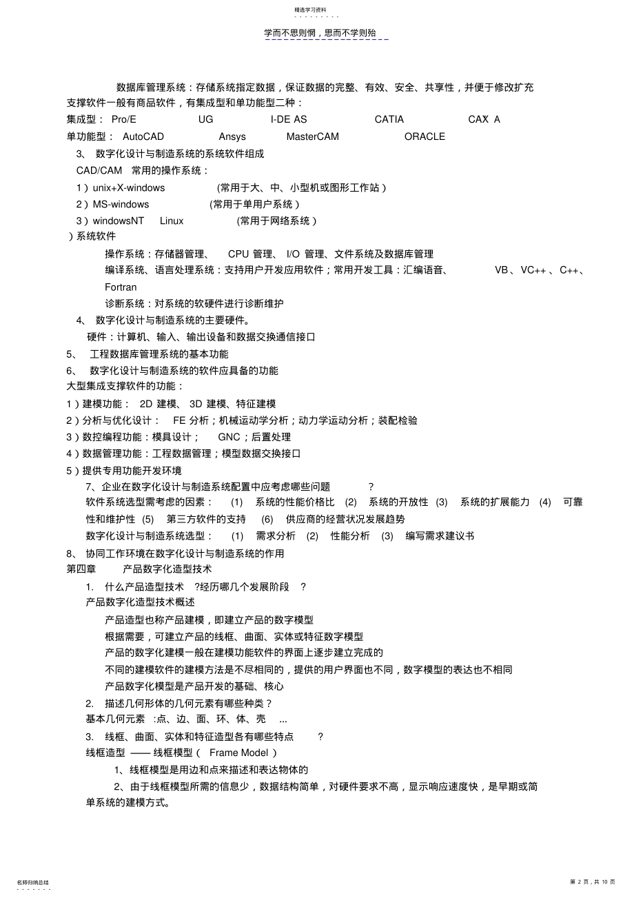 2022年数字化设计与制造苏春版课后答案 .pdf_第2页