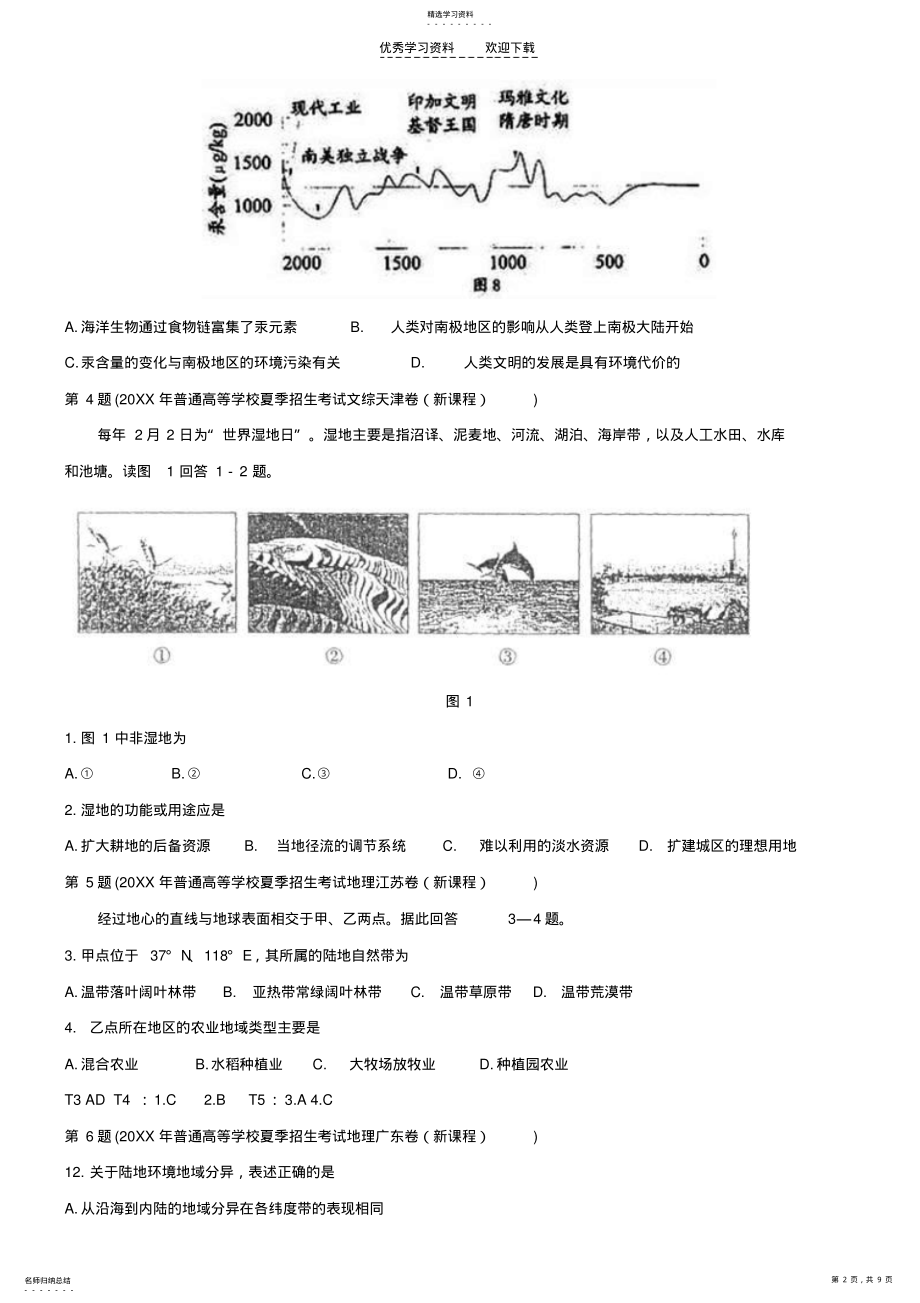 2022年高考题=生物土壤地理环境的整体性和地域分异规律 .pdf_第2页