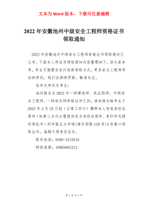 2022年安徽池州中级安全工程师资格证书领取通知.docx