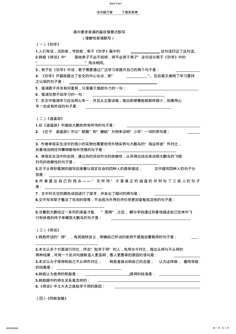 2022年高中语文情景类默写 .pdf_第1页