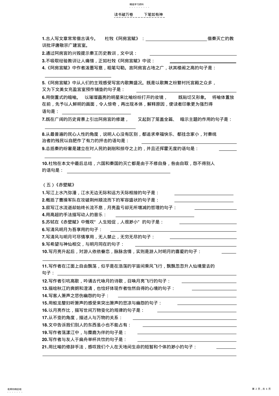 2022年高中语文情景类默写 .pdf_第2页