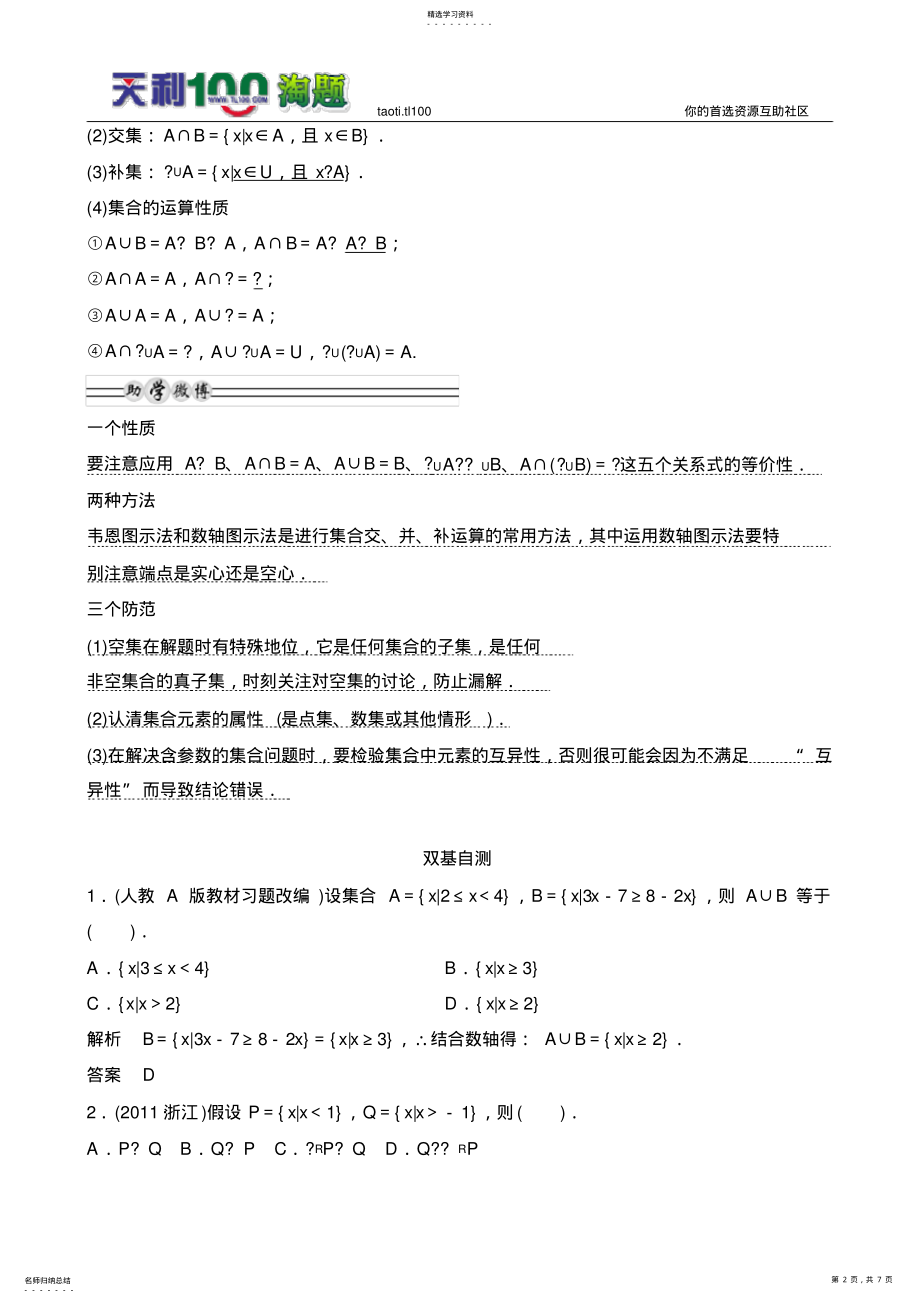 2022年高考数学集合与常用逻辑用语-第1讲-集合的概念与运算 .pdf_第2页