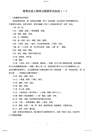 2022年高考文言人物传记高频字词总结 2.pdf