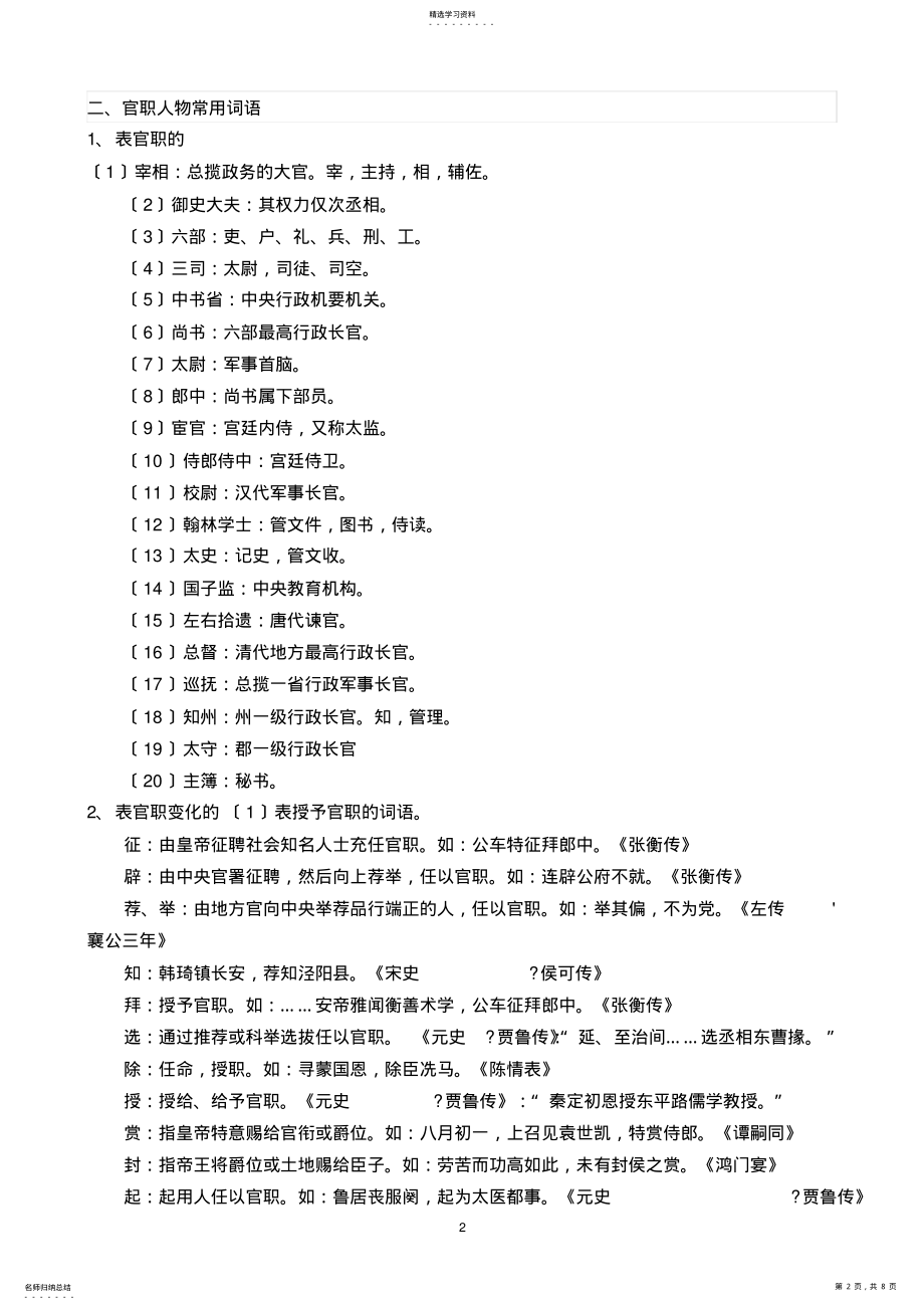 2022年高考文言人物传记高频字词总结 2.pdf_第2页