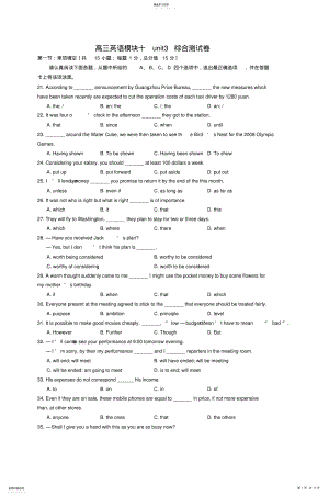 2022年高三英语模块十unit3综合测试卷 .pdf