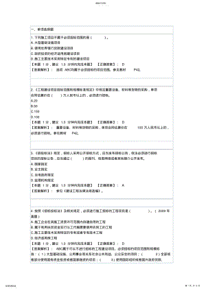 2022年招投标法试题及答案 .pdf