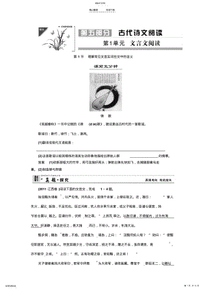 2022年高考文言文阅读理解常见文言实词在文中的含义 .pdf