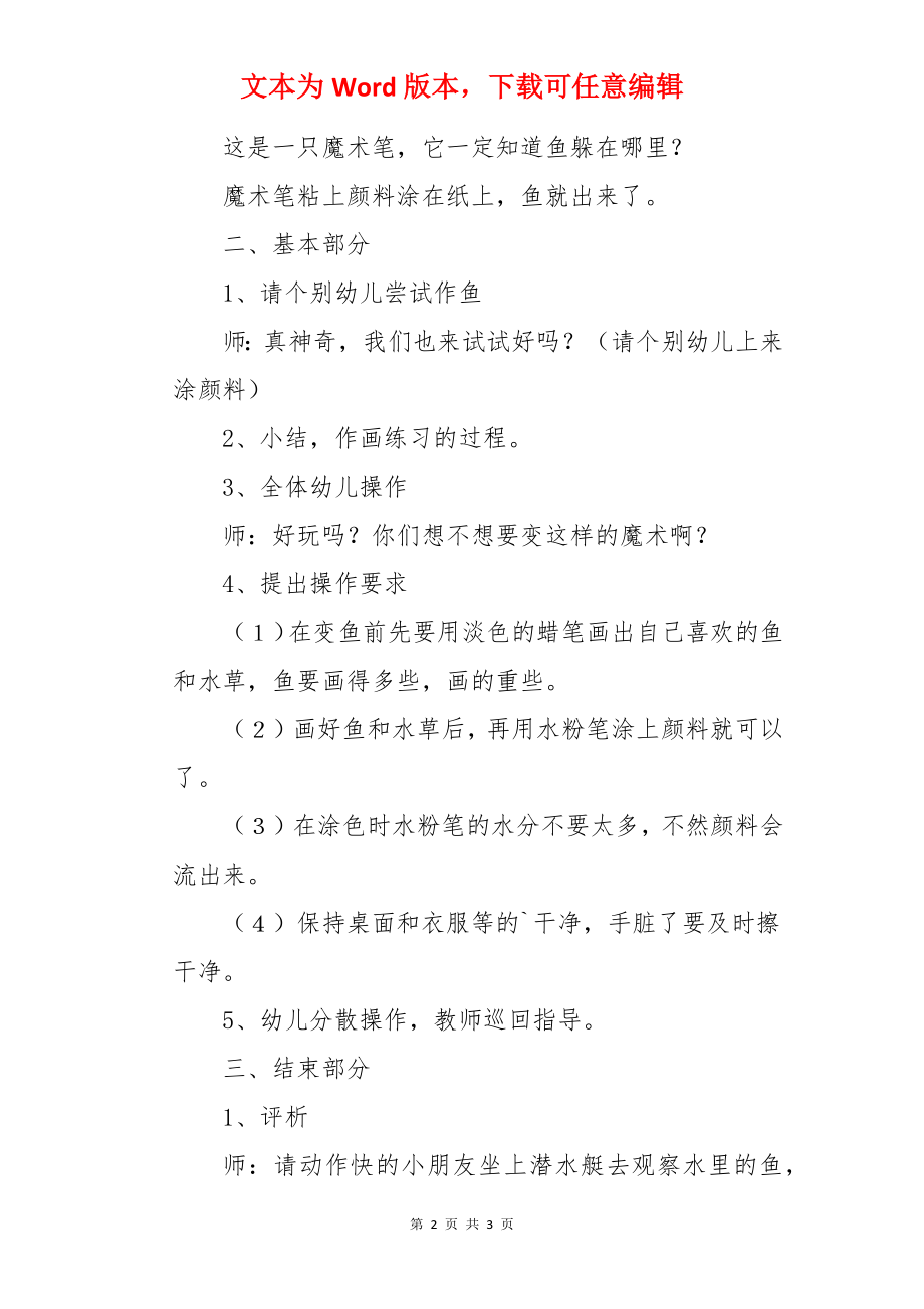 《小鱼变变变》幼儿园中班美术优质课教案.docx_第2页