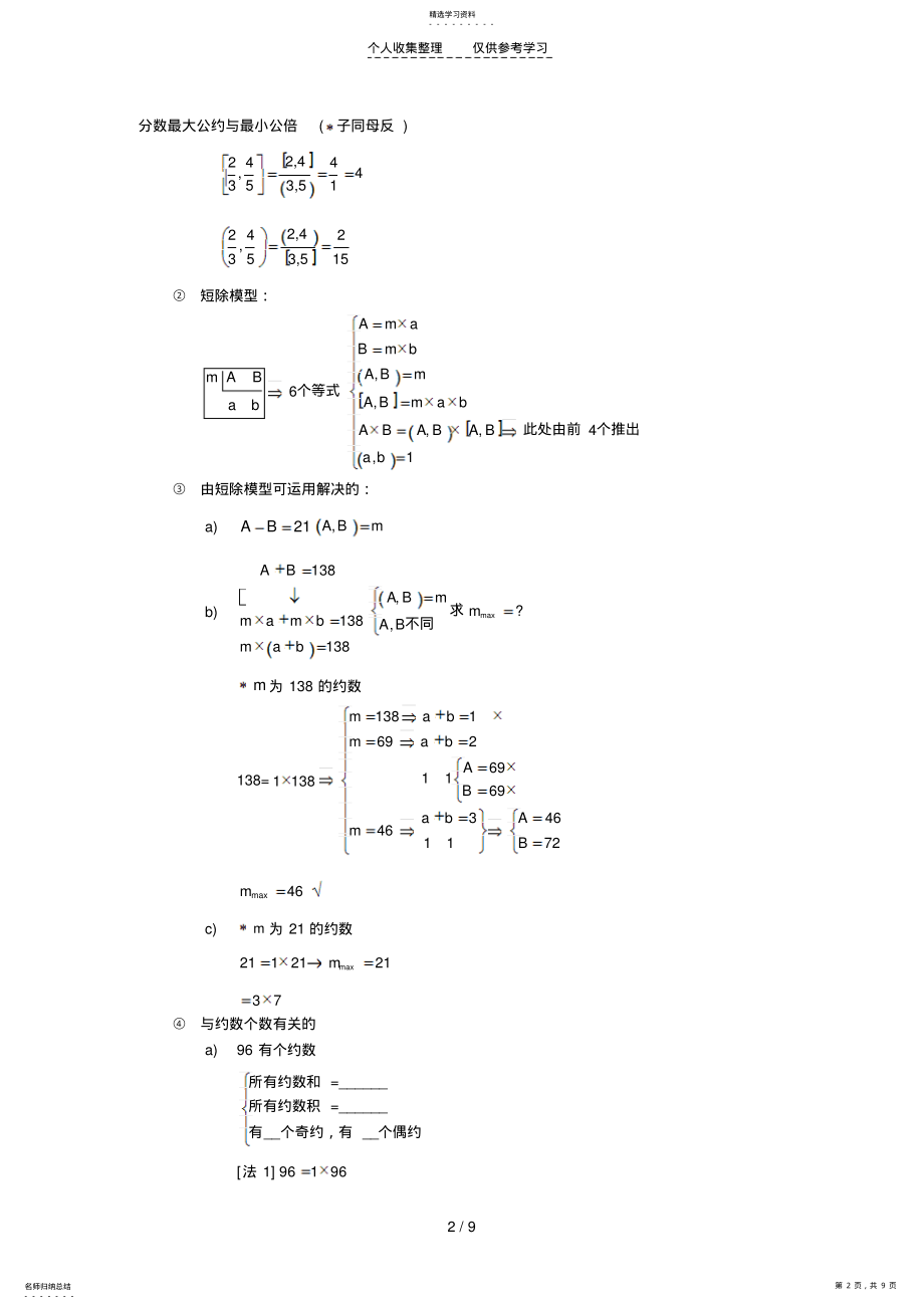 2022年数论专题 .pdf_第2页