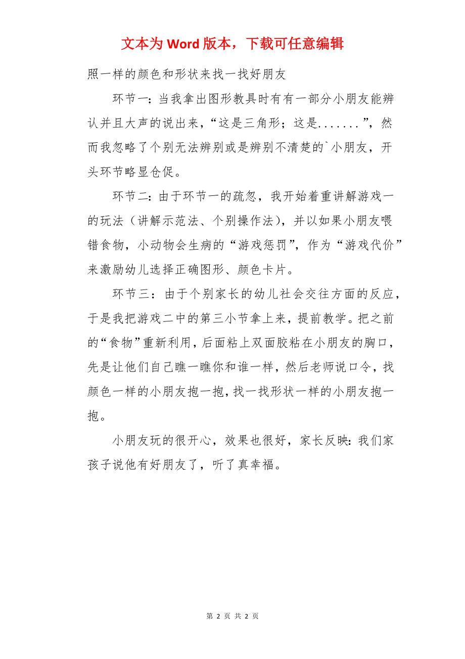 小班教案--认识图形.docx_第2页