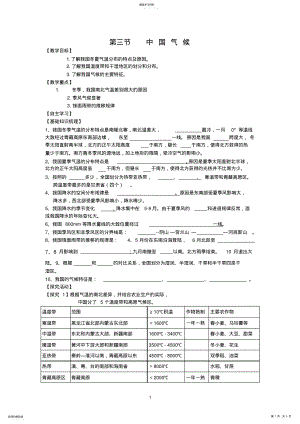 2022年高二区域地理--中国气候-学案 .pdf