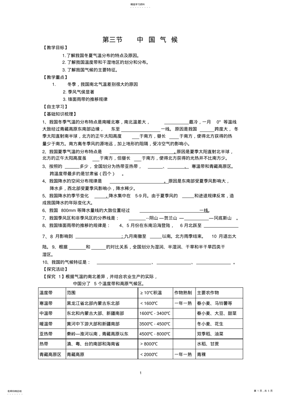 2022年高二区域地理--中国气候-学案 .pdf_第1页