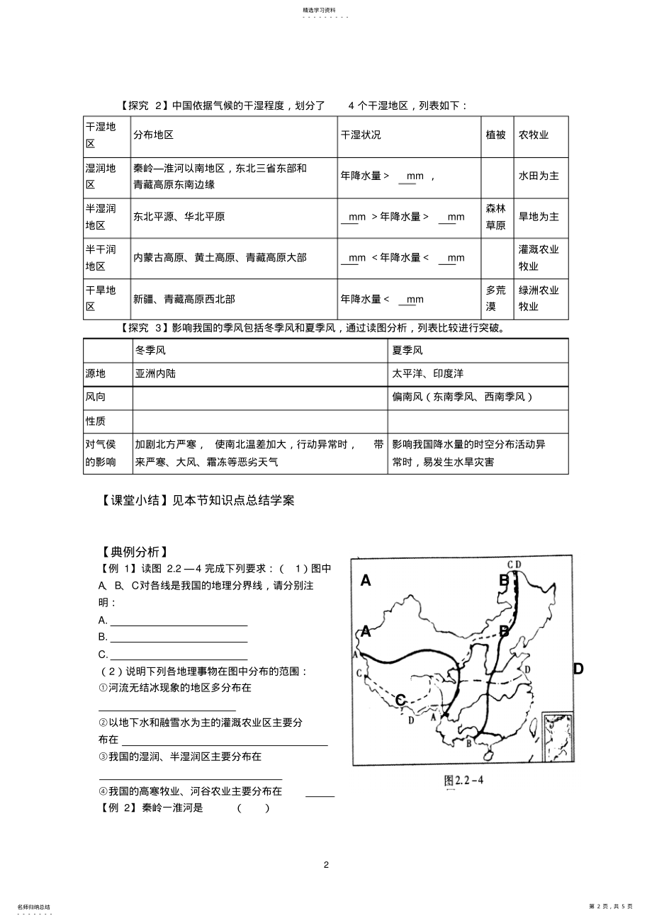 2022年高二区域地理--中国气候-学案 .pdf_第2页