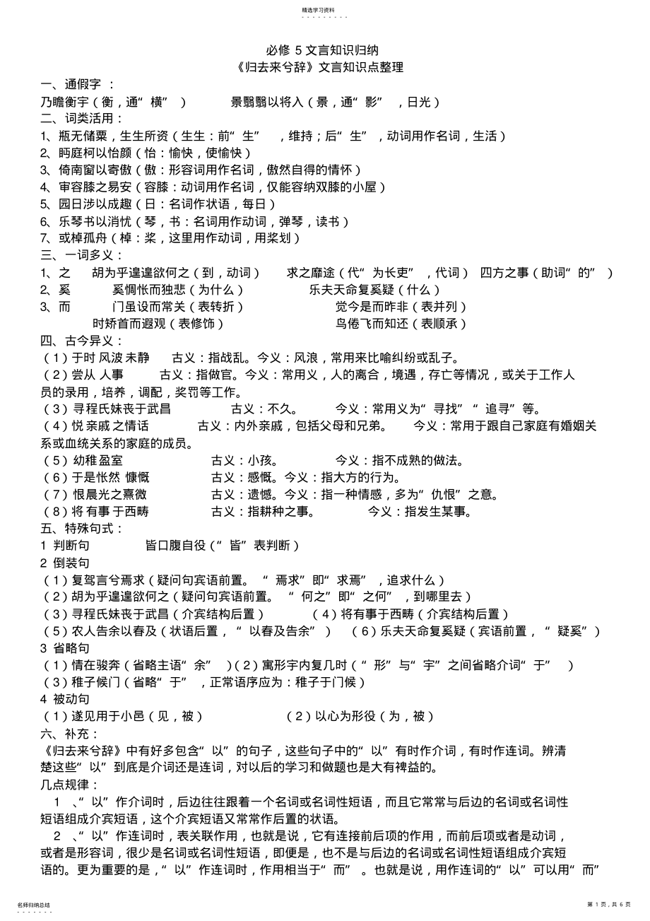 2022年高中语文文言文知识点复习归纳 .pdf_第1页