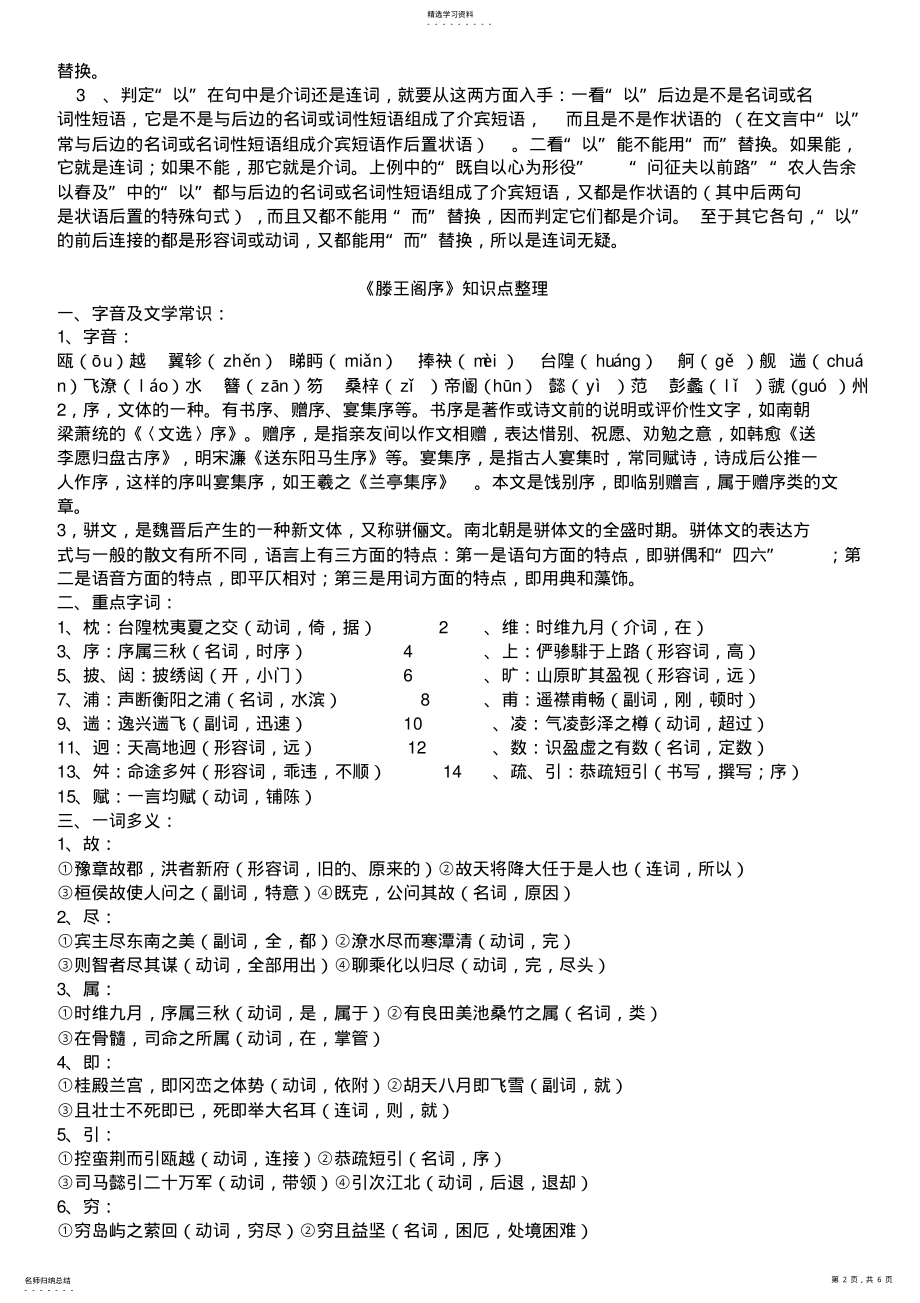 2022年高中语文文言文知识点复习归纳 .pdf_第2页