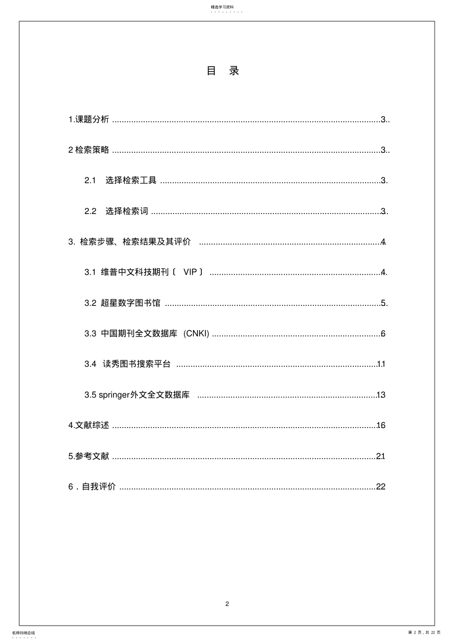 2022年文献检索报告范例 .pdf_第2页