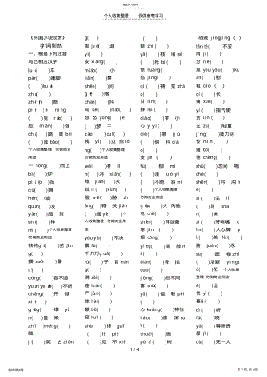 2022年教版选修《外国小说欣赏》字词训练 .pdf