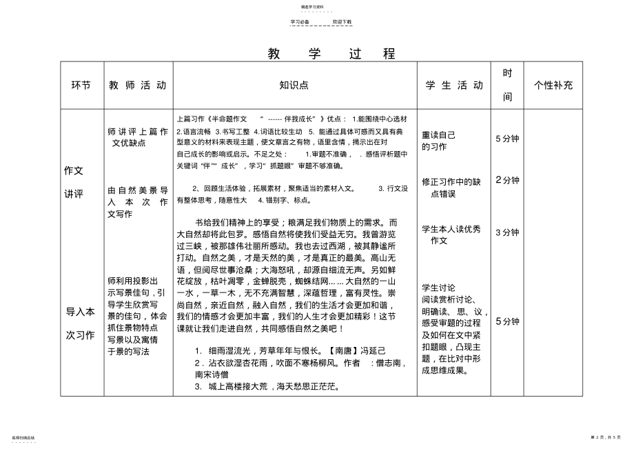 2022年我眼中的风景作文教案 .pdf_第2页