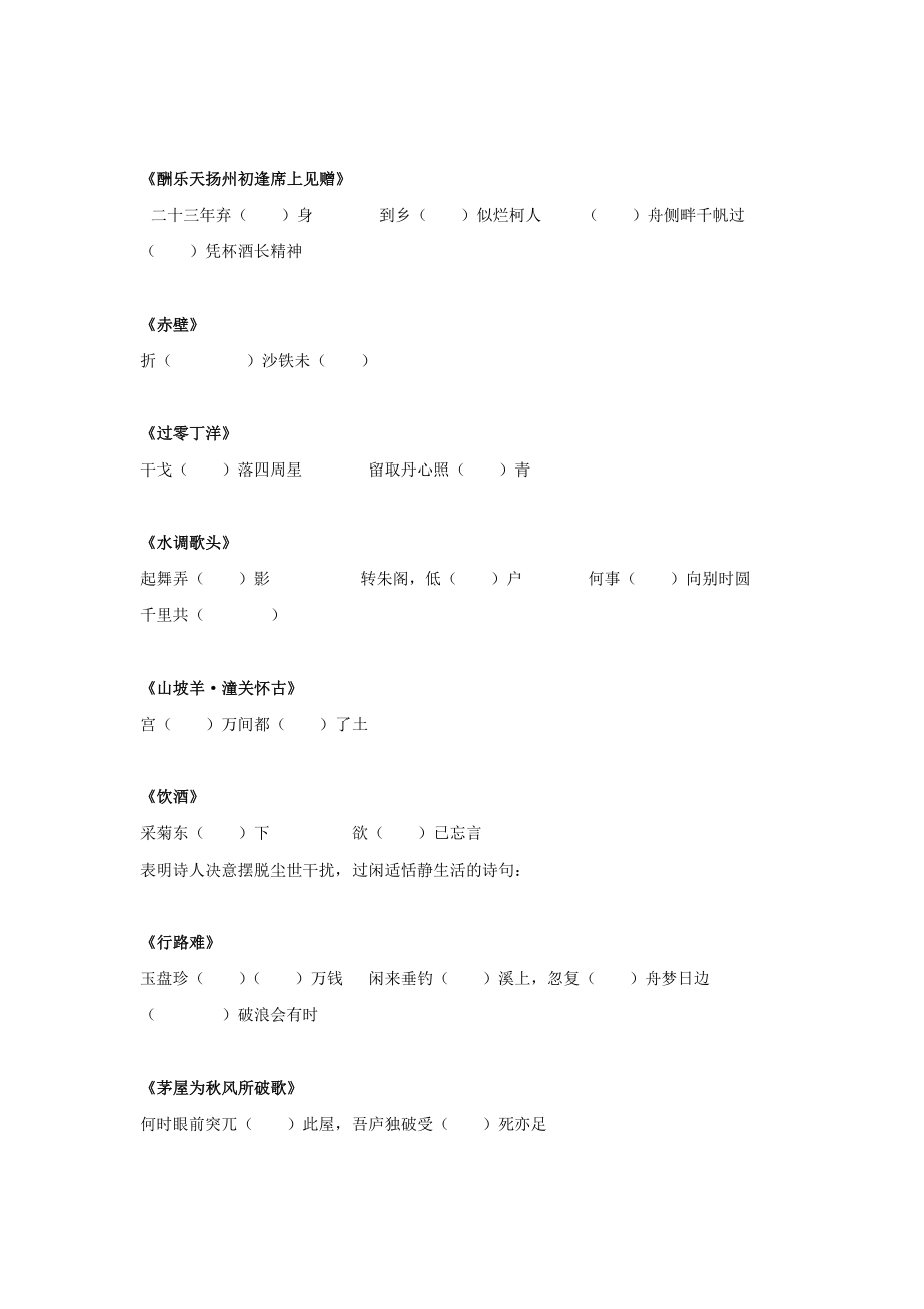 中考整理初中考点重点 语文学科 语文复习（八下）.doc_第2页