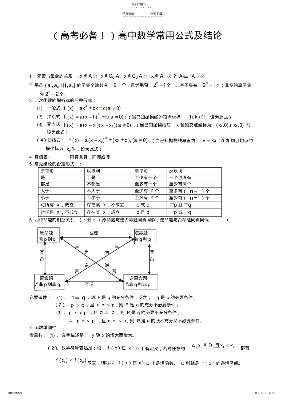 2022年高中数学必备公式定理大全 .pdf_第1页