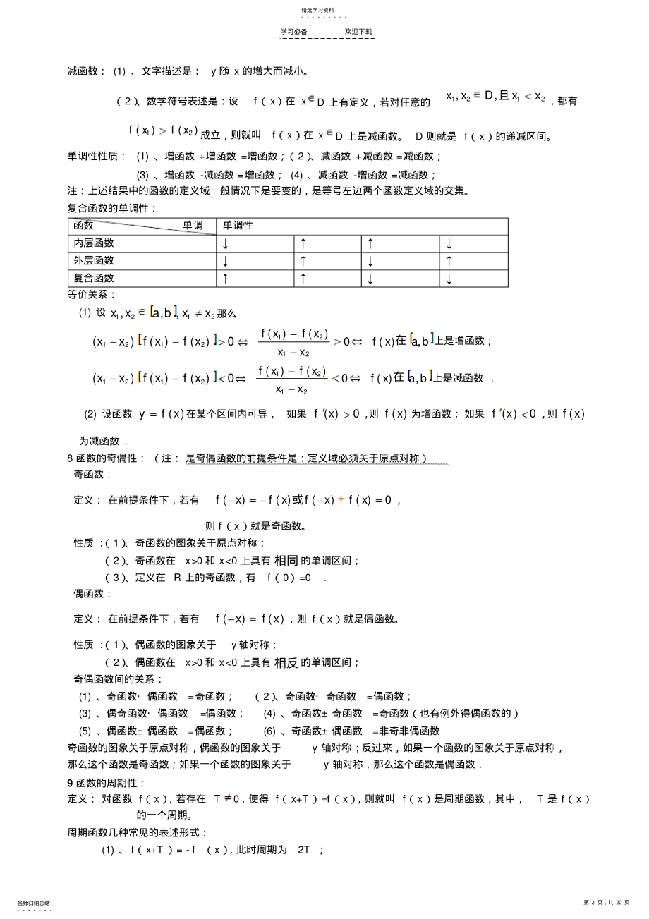 2022年高中数学必备公式定理大全 .pdf_第2页